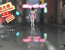 【亚洲SLG/汉化/动态】爱欲之都S1v1.0.0 City Lights Love Bites [S1 v1.0.0]【PC+安卓/7.31G】