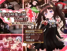 【日系RPG/AI汉化】不谙世事的猫艾露莎1.04【PC+安卓/1.84G】