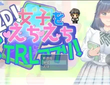 【日系RPG/AI汉化】将女生任意掌控的色色CTRL应用v20260917【PC+安卓/484M】