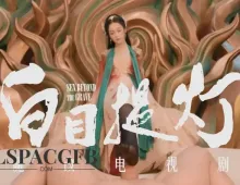 魔改电视剧《白日提灯》第二部 迪丽热巴 张俪1集