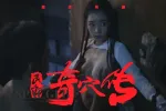 魔改电视剧《民初奇人传 》第二集 主演：王紫璇 秦岚 龚婉怡1集