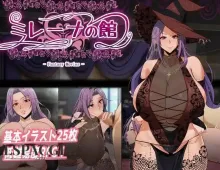 【日系RPG/AI汉化】魔女米蕾娜之馆：魔女的至高邀约1.0.0【PC/290M】