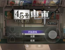 【精品像素SLG/中文/CV/动态】45号电车1.0.4.2 官方中文版【PC/1.53G】