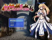 【日系RPG/AI汉化】纯洁女神为钱所困1.0【PC/1.74G】