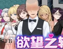 【RPG/中文/动态】欲望之轮V20260201 官方中文步兵版+存档[更新/追加新人物]【PC/900M】