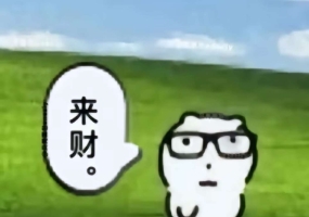 积分好少啊！