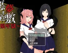 【日系RPG/官中】恶梦屋敷・无限牢狱2026.04.11 官方中文正式版【PC/1.14G】