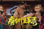 魔改电视剧《唐朝诡事录》唐诡乱斗反差大秀之宫殿戏！1集