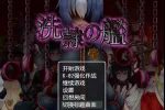 【日系RPG/AI汉化】洗隶之舰v1.5.0【PC/697M】