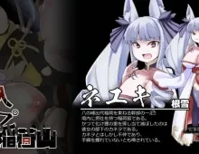 【日系RPG/AI汉化】潜入强暴稻荷山1.0【PC+安卓/756M】