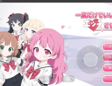 【SLG/AI汉化】只要一次就好.让我和你做爱吧v2026.05.16【PC/4.61G】