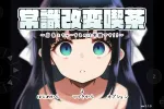 【日系RPG/AI汉化】常识改变咖啡厅.和店长接吻是常识1.1.0c【PC+安卓/497M】