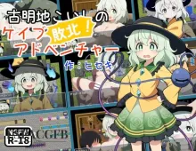 【日系RPG/AI汉化】古明地恋的败北.洞穴冒险1.0.2【PC/511M】