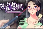 【ADV类型/AI汉化】巨乳家族催眠-既然是家族做些亲密的事也是理所当然的吧1.0.0【PC/2.83G】