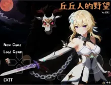 【SLG/中文/2D步兵】丘丘人的野心1.3.2.3 官方中文版【PC/3.21G】