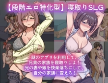 【SLG/中文/动态】NTR家族 官方中文【PC/1.5G】