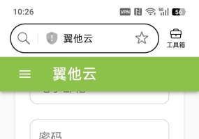 翼他云注册不了