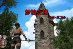 【欧美SLG/汉化/动态】梦之塔Ch.4P2 Tower of Dreams [Ch. 4 P2]【PC+安卓/2.53G】