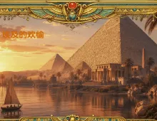 【欧美SLG/汉化/动态】埃及的乐趣v0.2 The Pleasures of Egypt [v0.2]【PC+安卓/4.34G】