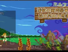 【SLG/AI汉化】精灵塔防.淫欲魔物袭来.森林村庄的大危机1.1 官方中文版【PC/103M】
