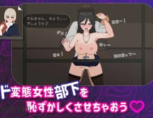 【互动SLG/汉化/像素风】本月口碑最优秀的职员是放浪女职员 今月のくち! ”最優秀”社員はドOO女杏社員だった【PC/1.2G】