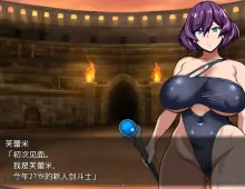 【日系RPG/AI汉化】女剑斗士芙蕾米与颓废竞技场 1.0【PC/295M】
