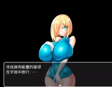 【日系RPG/AI汉化】爆乳宇宙人诺亚.NTR侵略RPG.v1.1【PC/1.33G】