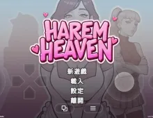 【SLG/中文/动态】后宫天堂.v0.3.4 官中步兵版 Harem Heaven.v0.3.4【PC+安卓/2.16G】