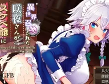 【日系RPG/AI汉化】被召唤到异世界的咲夜小姐为色老头提供性服务的故事.v1.0.0【PC+安卓/1.34G】