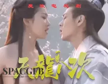 魔改电视剧《天龙八部》刘亦菲和林志颖激情性爱大战，刘涛被爆菊花嗷嗷叫！1集