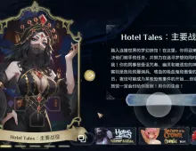 【SLG/2D/官中】酒店故事Hotel Tales.v1.1.4+DLC 官中步兵版【PC/7.92G】