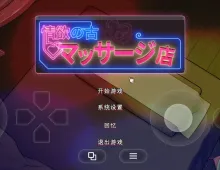 【热门精品SLG/中文/动态】极道无赖2：横滨按摩店篇1.9.11+DLC 官方中文版【PC+安卓/2.25G】