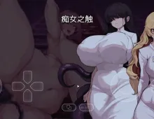 【日系RPG/AI汉化】痴女的触手v2026.04.21【PC/434M】