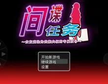 【日系RPG/动态/官中】间谍任务.女友竟沦为贵族大叔的专属女仆v20260924 官中步兵版【PC+安卓/4.74G】