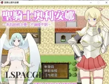 【日系RPG/AI汉化】圣骑士奥利兰1.0【PC/134M】