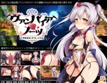 【日系RPG/AI汉化】吸血鬼印记.卖掉传家宝的干物吸血鬼1.1【PC/438M】