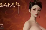 【互动SLG/中文/动态】极品采花郎 v1.3.1 官方中文步兵版【6.72G】