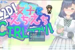 【日系RPG/AI汉化】将女生任意掌控的色色CTRL应用v20260917【PC+安卓/484M】