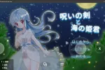 【日系RPG/AI汉化】诅咒之剑与海的公主 v1.0 Princess of the sea.v1.0【PC/262M】