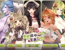 【SLG/官中/动态】冒险途中全员告白 V1.6.9b 官中版【PC/1.02G】