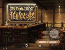 【SLG/官中/怀孕】与流民少女共谱的食堂繁荣记1.0.5 官中版【PC/403M】