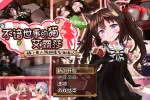 【日系RPG/AI汉化】不谙世事的猫艾露莎1.06【PC+安卓/1.91G】