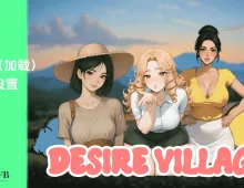 【欧美SLG/汉化/动态】欲望村v0.1A Desire Village [v0.1A]【PC+安卓/549M】