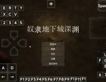 【3D/中文/动态】奴隶地下城深渊 V1.09 官方中文版【PC/3.08G】