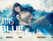 【日系SLG/汉化/动态】蓝色污渍v1.9b Stains of Blue [v1.9b]【PC+安卓/2.04G】