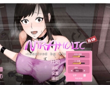 【互动SLG/中文】NTR狂热+全CG动画+存档 NTRaholic V4.2.2c官方中文版【13G/NTR传说续作】