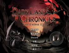 【日系RPG/AI汉化】黑暗之地编年史：堕落精灵 V0.462 Dark Land Chronicle The Fallen Elf.V0.462【PC/622M】