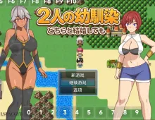 【日系RPG/AI汉化】2个青梅竹马.无论与哪一个结婚.v20260821【PC+安卓/1.65G】