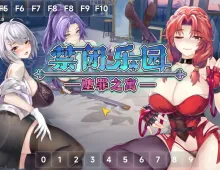 【日系RPG/官中】禁闭乐园：堕罪之寓1.7.0 官中步兵版【PC/567M】