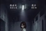 妻夜怪谈 厕所里的花子1集